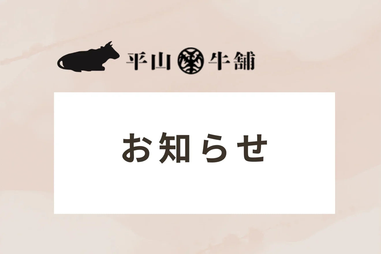 【店舗】8月7日(金)営業時間短縮のお知らせ