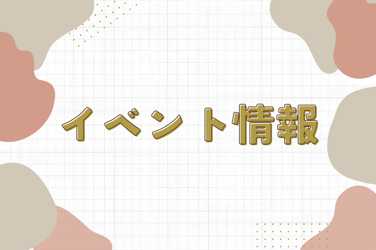 【店舗】11月9日(日)イベント出店のお知らせ〈YABUフードEXPO〉