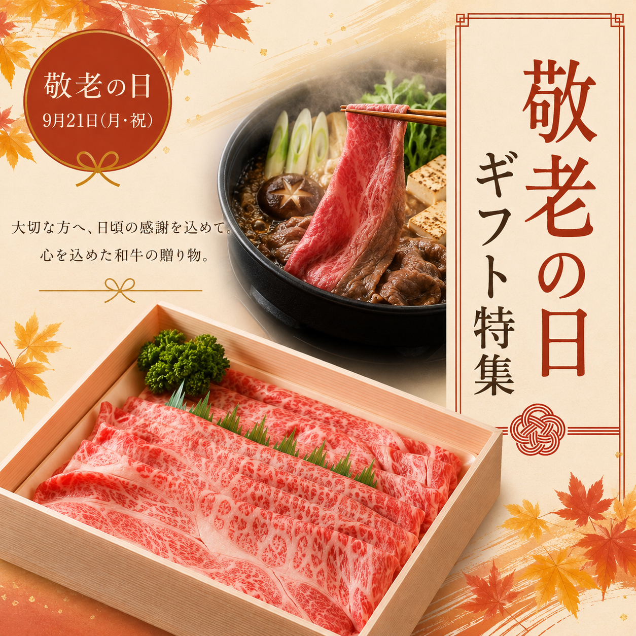 敬老の日