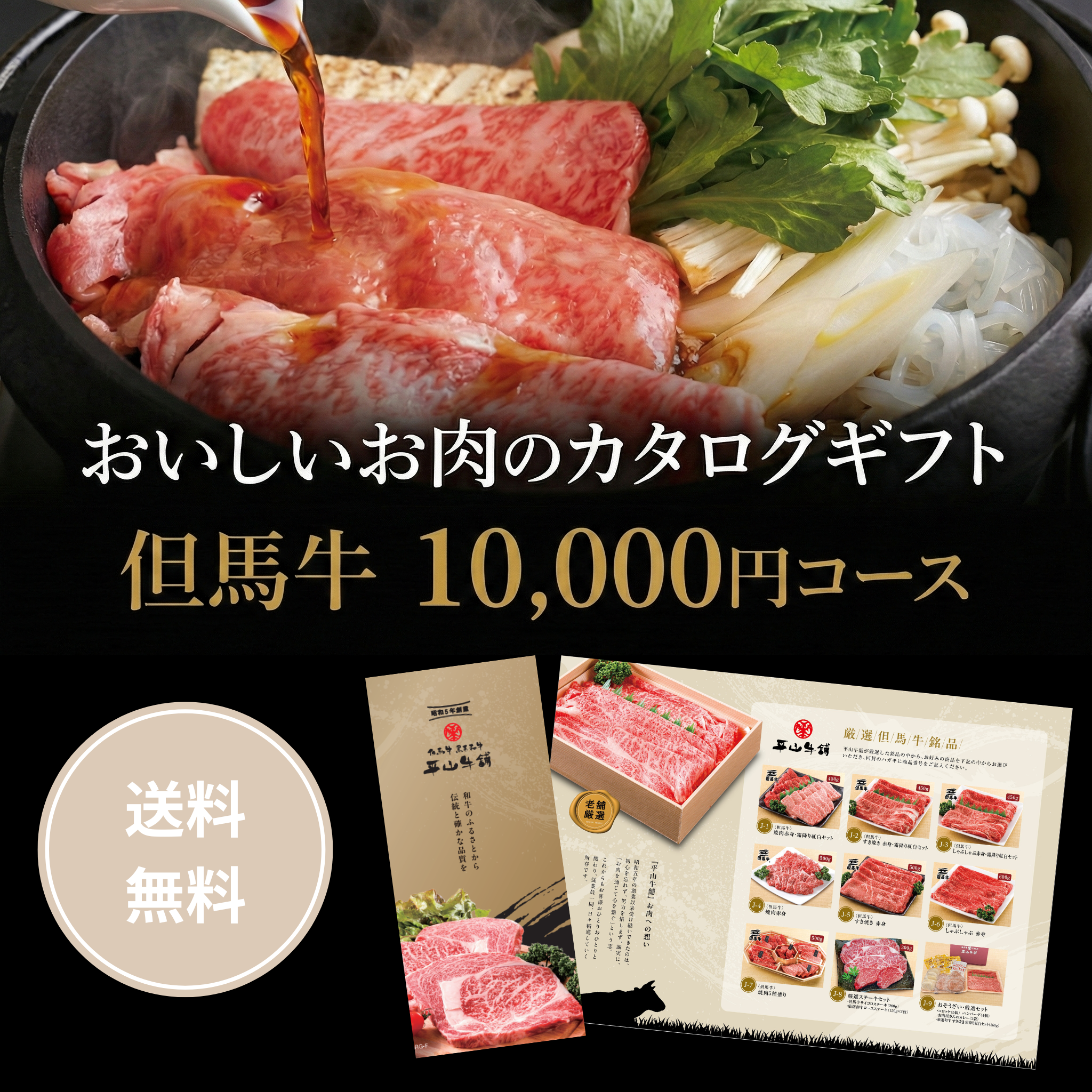 「おいしい和牛」のカタログギフト 10,000円コース【HRG-J】