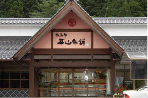 平山牛舗の店舗