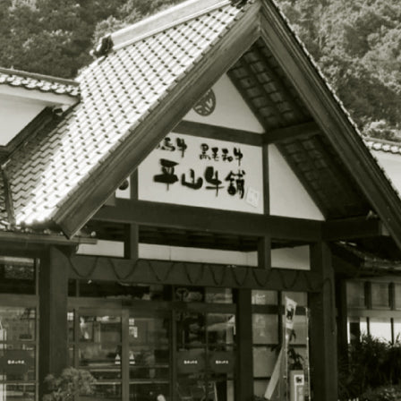 店舗