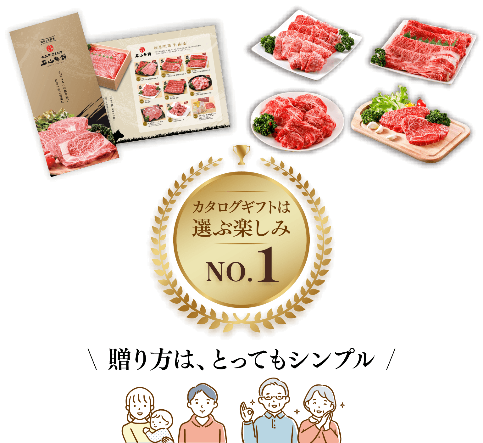 カタログギフトは選ぶ楽しみNo.1　贈り方は、とってもシンプル